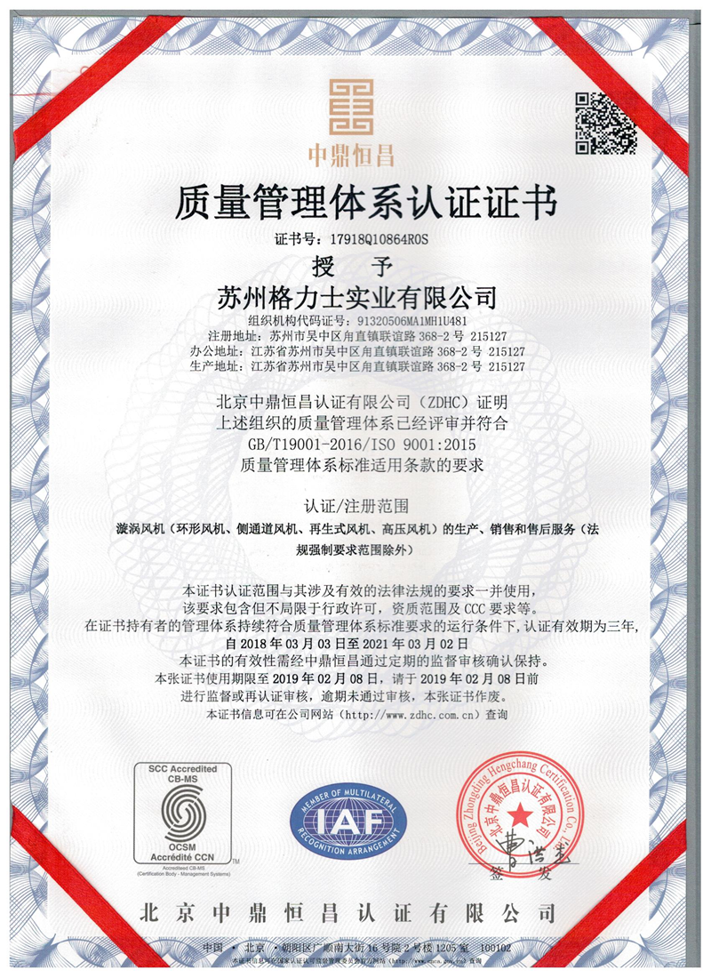 ISO9001证书  第一页